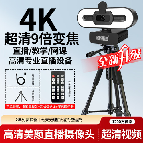 4K高清美颜摄像头台式笔记本通用