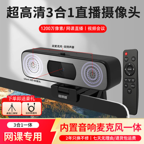 高清美颜直播摄像头4K电脑台式机