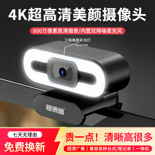 高清电脑摄影头4K带麦一体摄像头