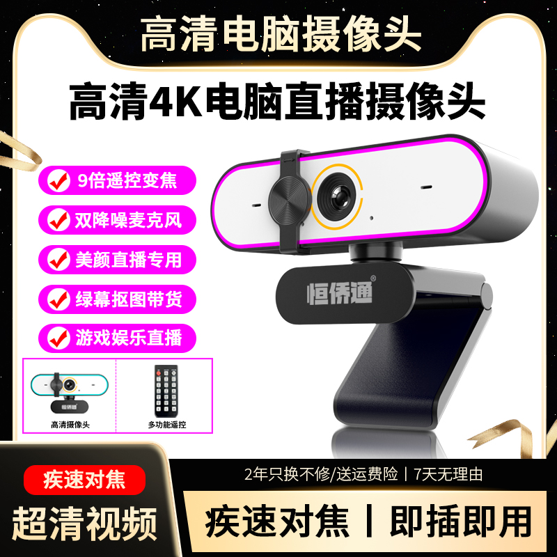4K高清电脑摄像头美颜游戏直播电竞带麦克风台式笔记本摄影头家用