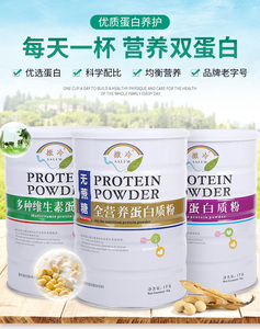 撒冷蛋白粉高蛋白质营养粉免疫力中老年人植物氨基酸补品增强