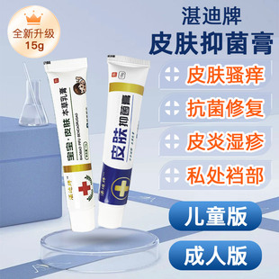 湛迪牌皮肤抑菌膏顽固性脚气湿疹专用