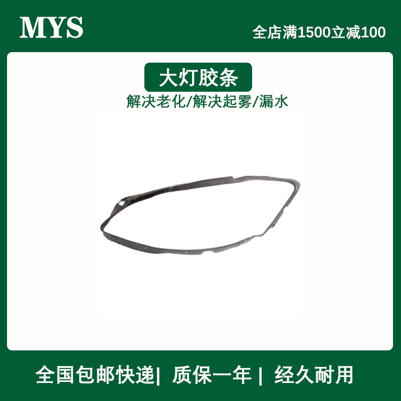 适用奔驰S级W221大灯S300密封圈S350密封胶S400密封S500胶条S600