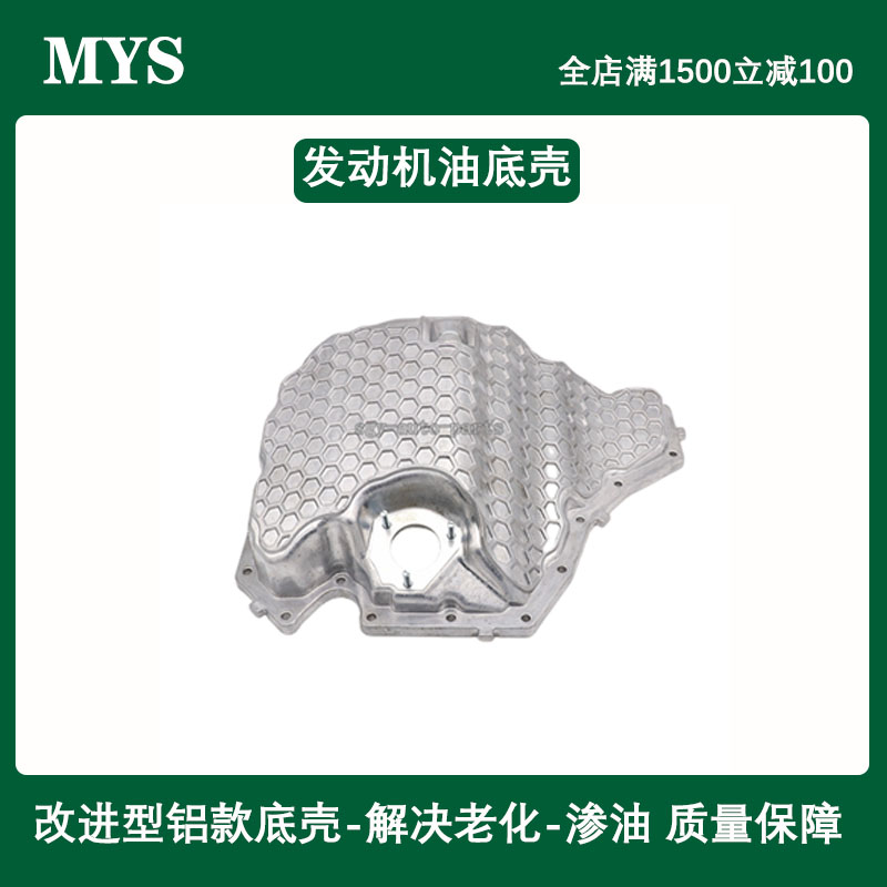 iSance奥迪铝合金发动机油底壳