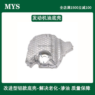 适配奥迪A4LQ5A5A6L途观L迈腾B8高尔夫MK7三代铝合金发动机油底壳