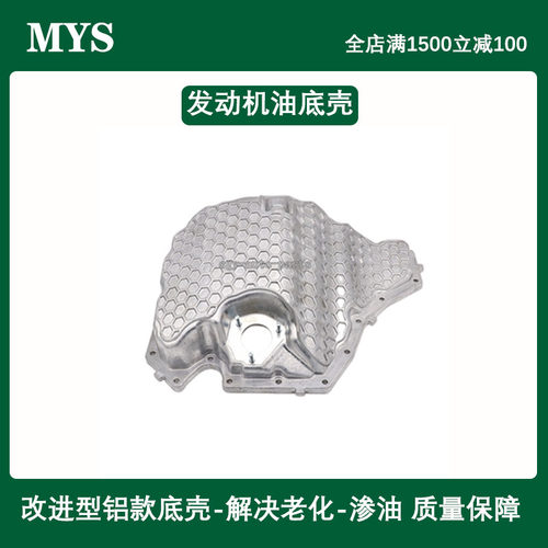 iSance奥迪铝合金发动机油底壳