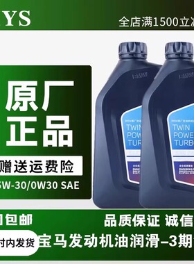 适用宝马机油5W30全合成 BMW1系3系5系7系X1X3X5Mini原厂专用正品