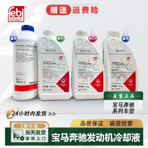 奔驰发动机冷却液水箱宝冷冻液