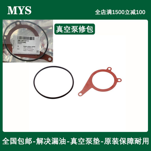 QUGFJKRM真空泵密封圈垫修理包