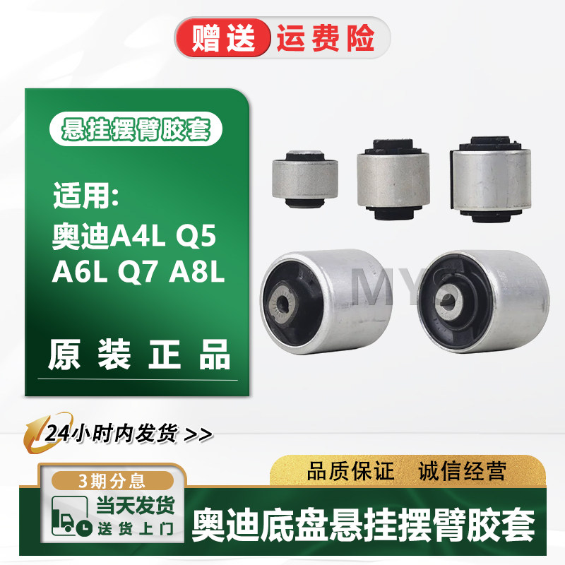 适配奥迪A4LA6LC7Q5A5A7A8L摆臂胶套上悬挂胶套下支臂衬套下弯臂