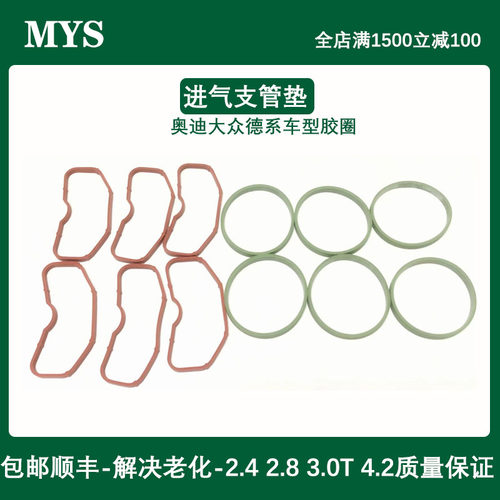 TOUA进气支管密封垫胶圈3.63.0T