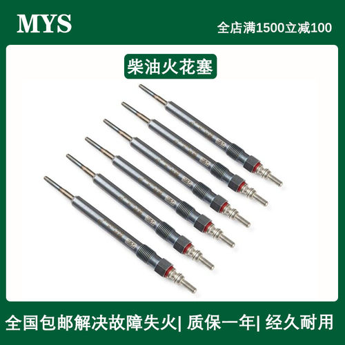 MYS预热塞火花塞加热器