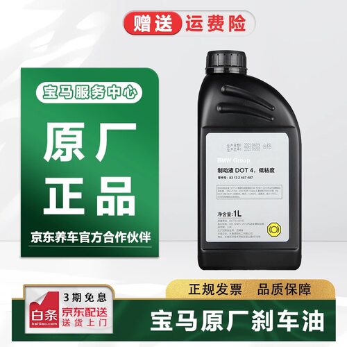JAC宝马原厂刹车油DOT4制动液