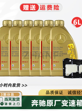 适用奔驰9速原厂自动变速箱油C级200E级E300GLC/GLE/GLS9AT波箱油