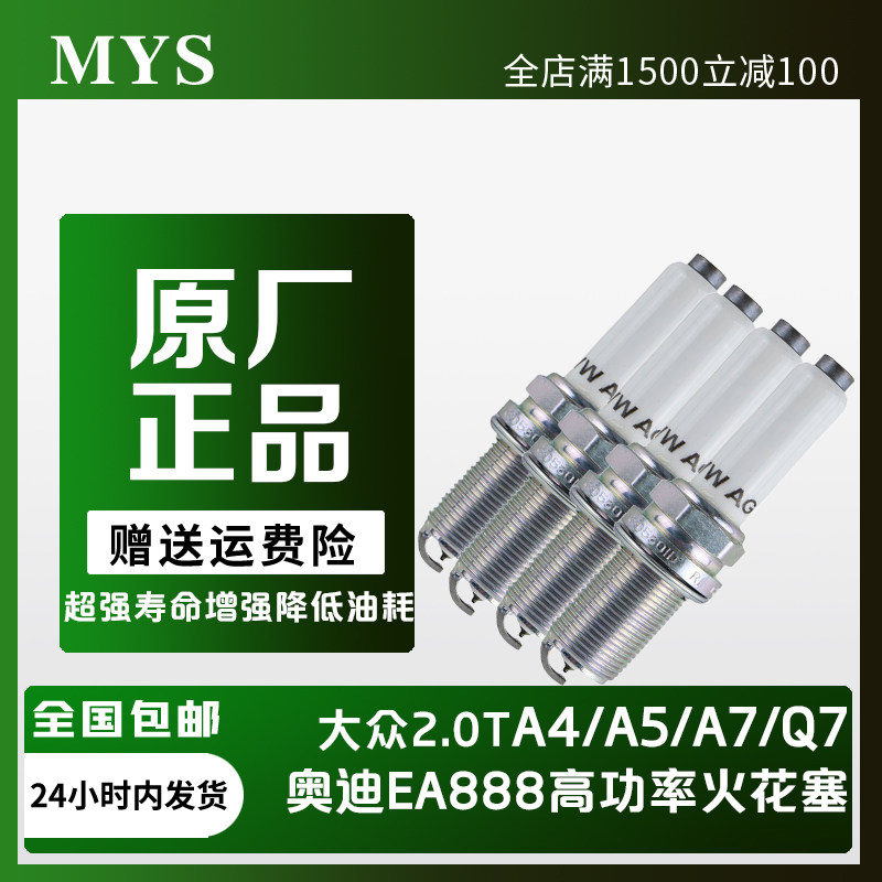 大众迈腾途观途锐火花塞EA888