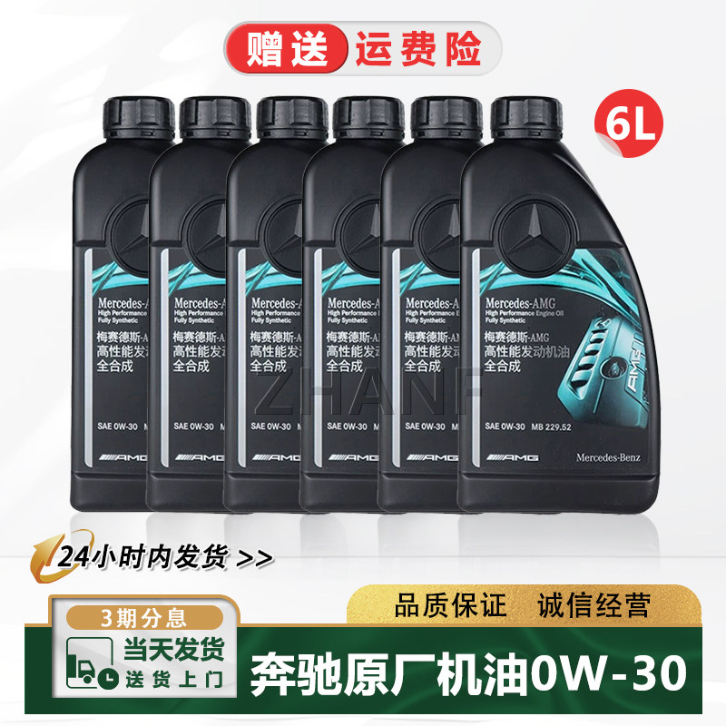 奔驰原厂AMG高性能全合成机油图片