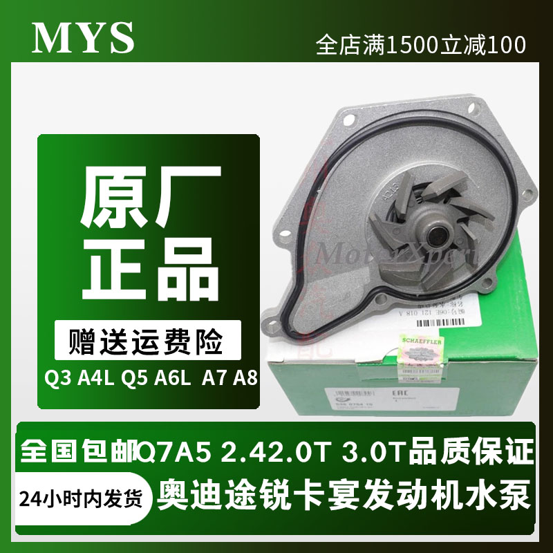 奥迪A6C7发动机水泵总成冷却水泵