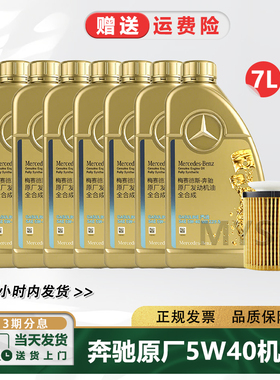奔驰原厂机油5W40套装适用A180 B C200E260LGLA E300 GLK GLC GLB