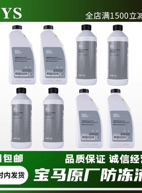 适用宝马防冻液新1系3系5系7系X1X3 X5 X6冷却液原厂原装蓝色绿色