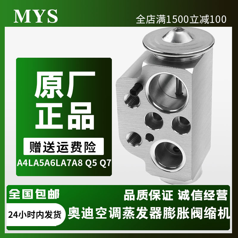 Audi奥迪空调膨胀阀蒸发器节流阀