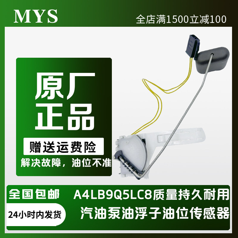 AUD汽油泵油浮子油箱油位传感器
