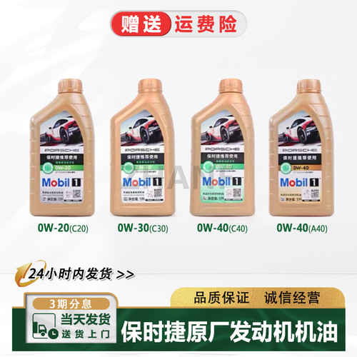 JAC保时捷0W40全合成专用润滑油