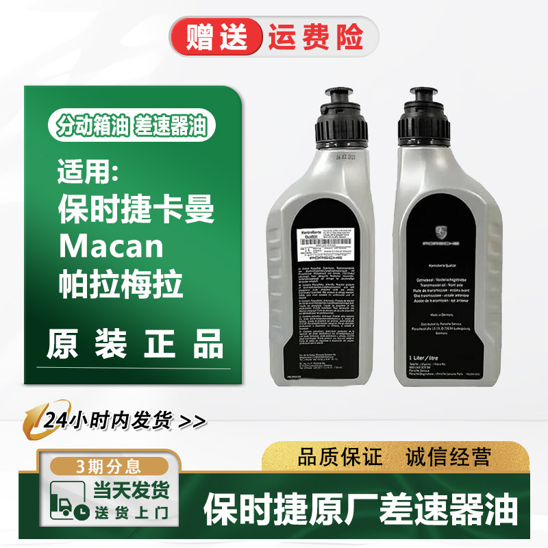 适配保时捷卡宴Panamera帕拉梅拉Macan718分动箱油差速器油齿轮油