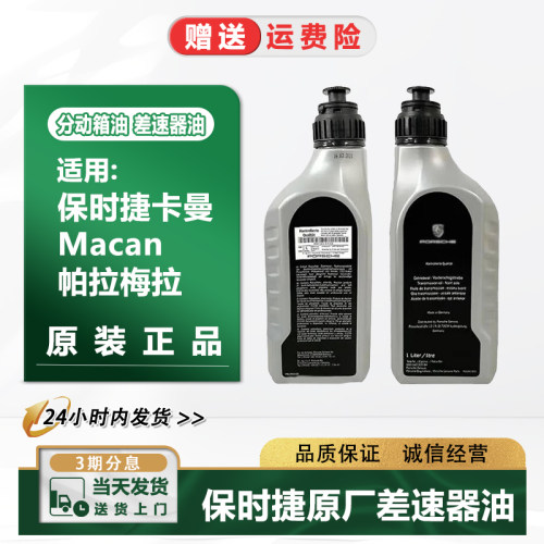 齿轮油差速器油Macan718分动箱油