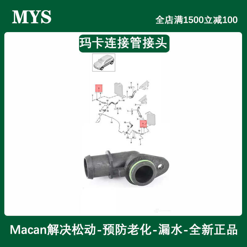 iSance保时捷连接管水管接头