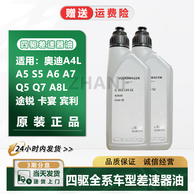 Audi/奥迪A8LQ7差速器油前后桥油