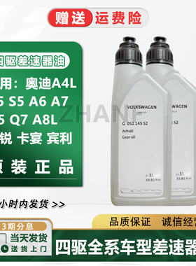 适配奥迪S3S4S5A6A7A8Q5Q7高尔夫途锐迈特威蔚揽差速器油前后桥油