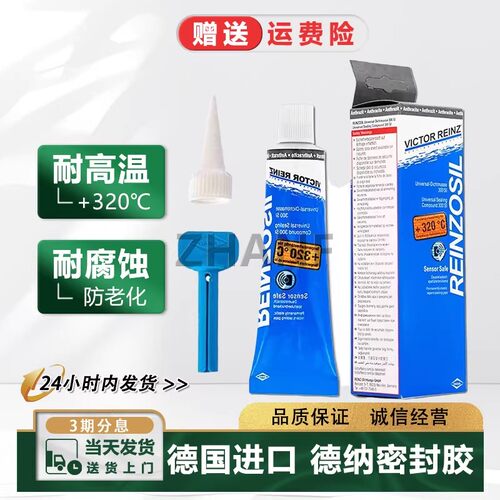 德纳密封胶汽修专用耐高温320°