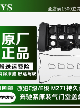 适配奔驰C180 C200 E200 E260 E300M271原厂发动机铝合金气门室盖