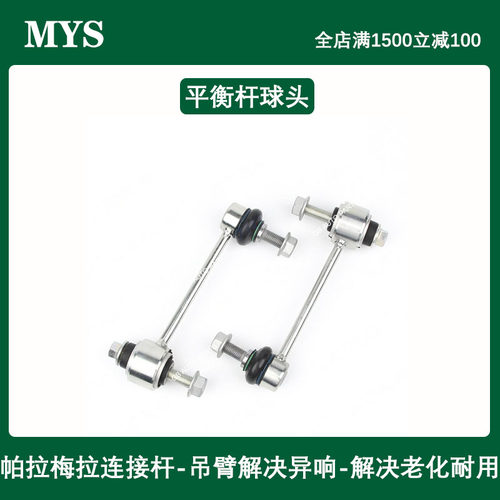 other/其他前平衡杆球头连接杆