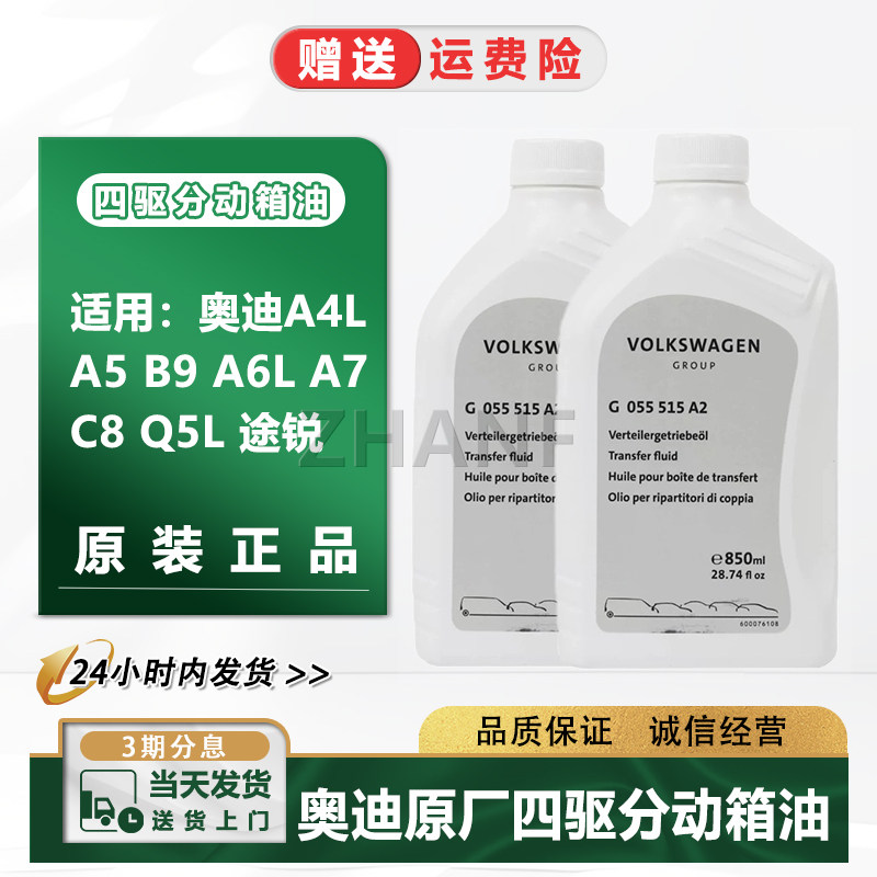 JAC途锐辉腾四驱分动箱油原厂