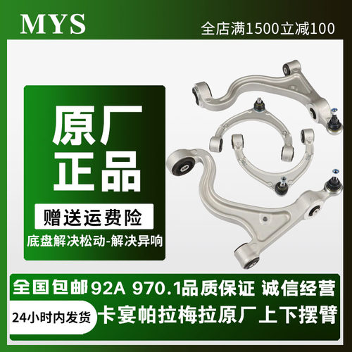 30u捷帕拉梅A8/Q7上摆臂下摆臂