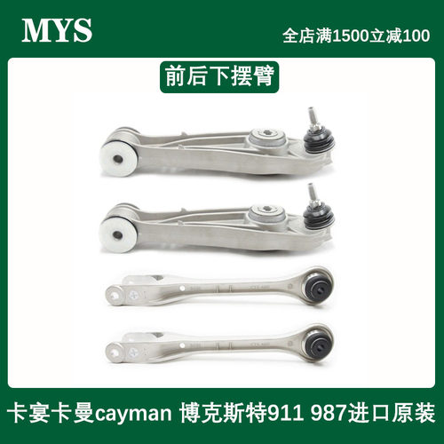 30u前后上下摆臂下悬挂