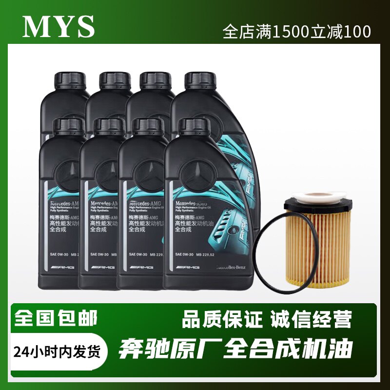 奔驰原厂AMG高性能0W40机油图片