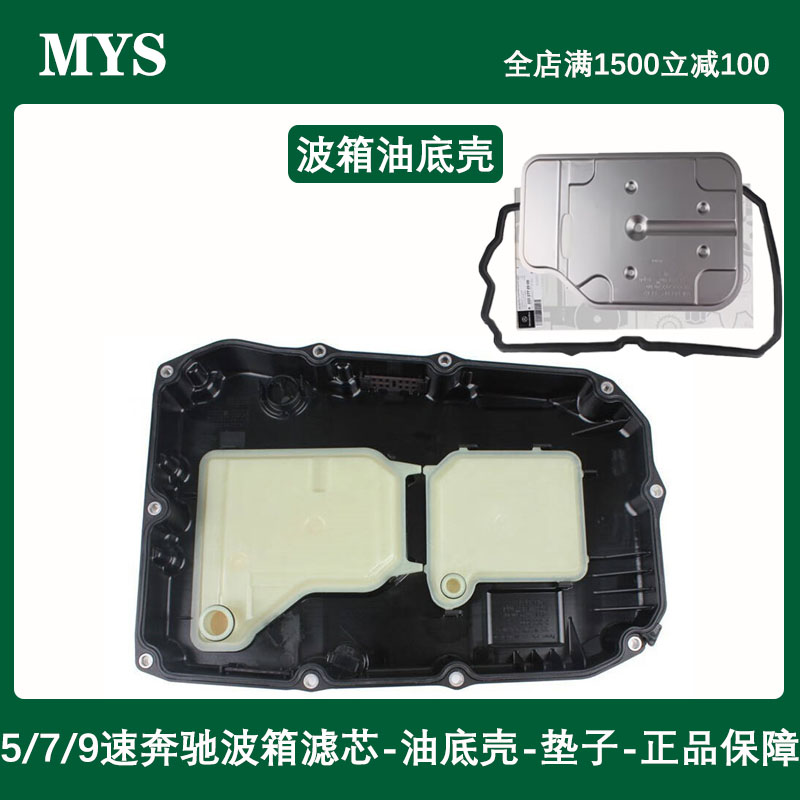 BEMWQ奔驰9速变速箱油底壳滤芯垫