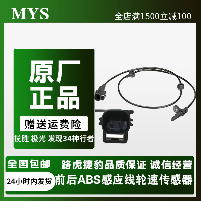 123路虎前后ABS感应线轮速传感器