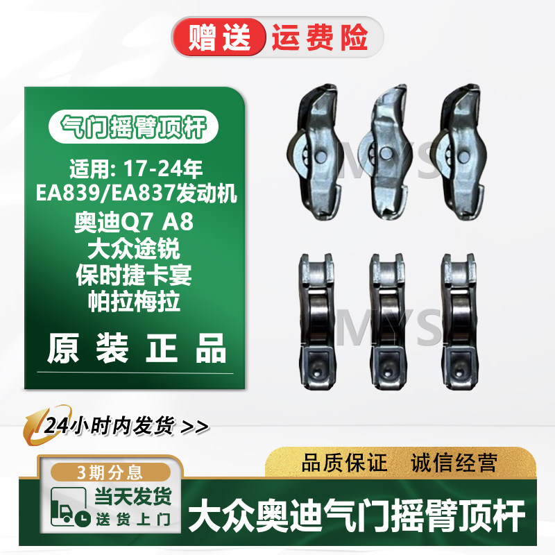 Audi奥迪EA839气门摇臂液压挺杆