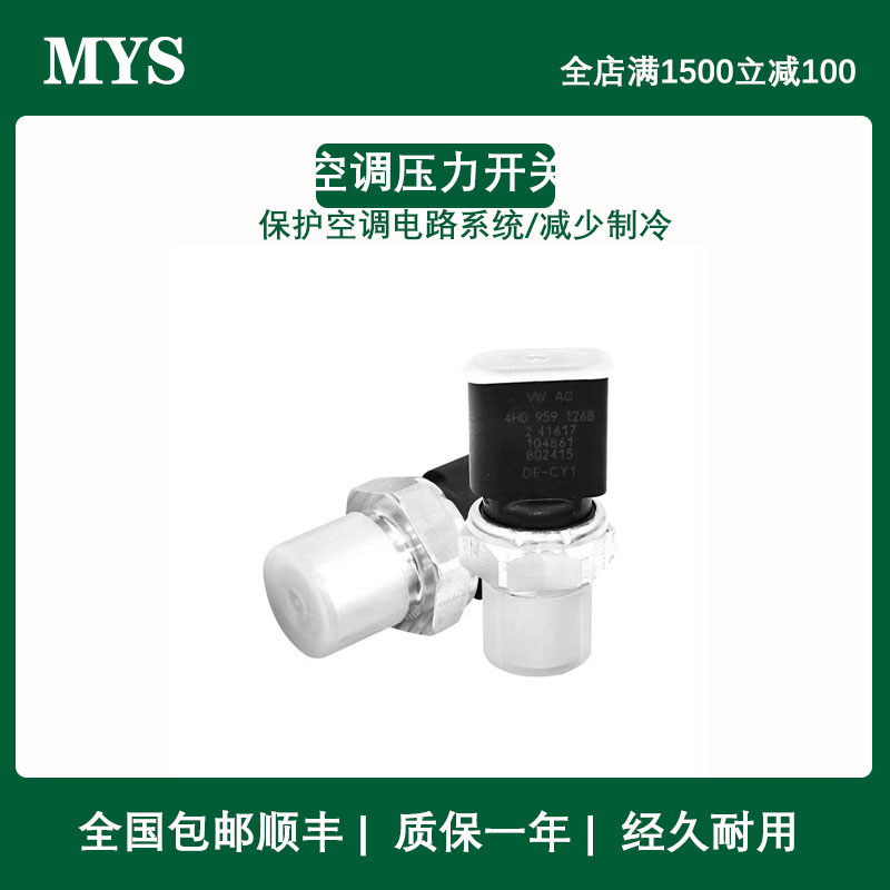 A8冷凝器空调压力开关传感器