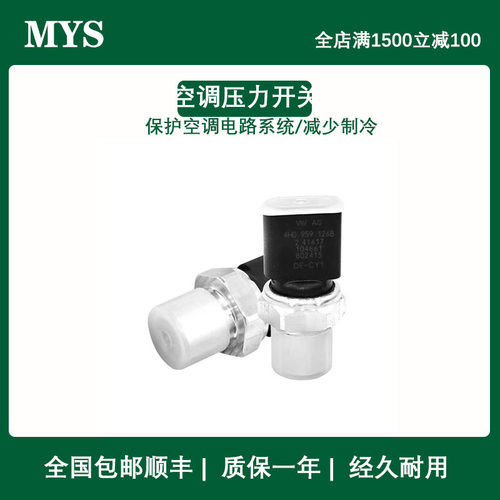 A8冷凝器空调压力开关传感器
