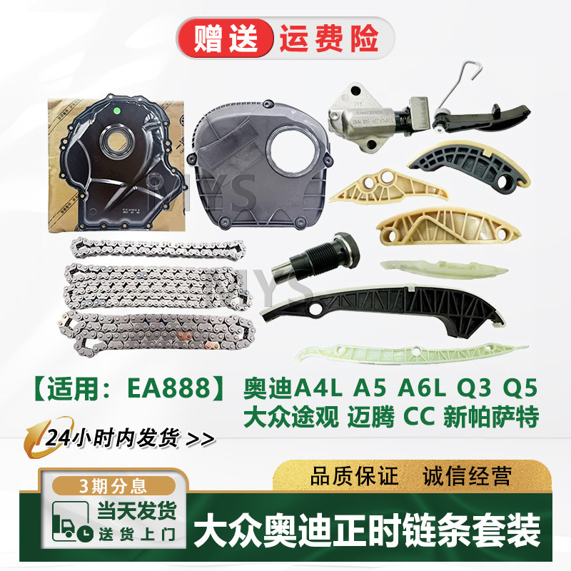 适配奥迪Q5正时链条导板A4LA6L迈腾途观CC大众EA888正时链条套装