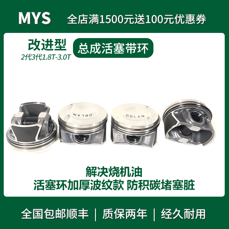 适配奥迪A6LQ5A4L迈腾新帕萨特途观夏朗昊锐CC活塞总成改进活塞环