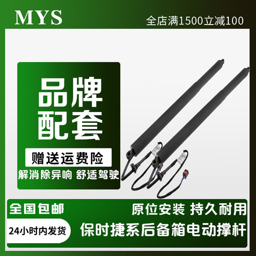 macan电动尾门支撑杆后备箱