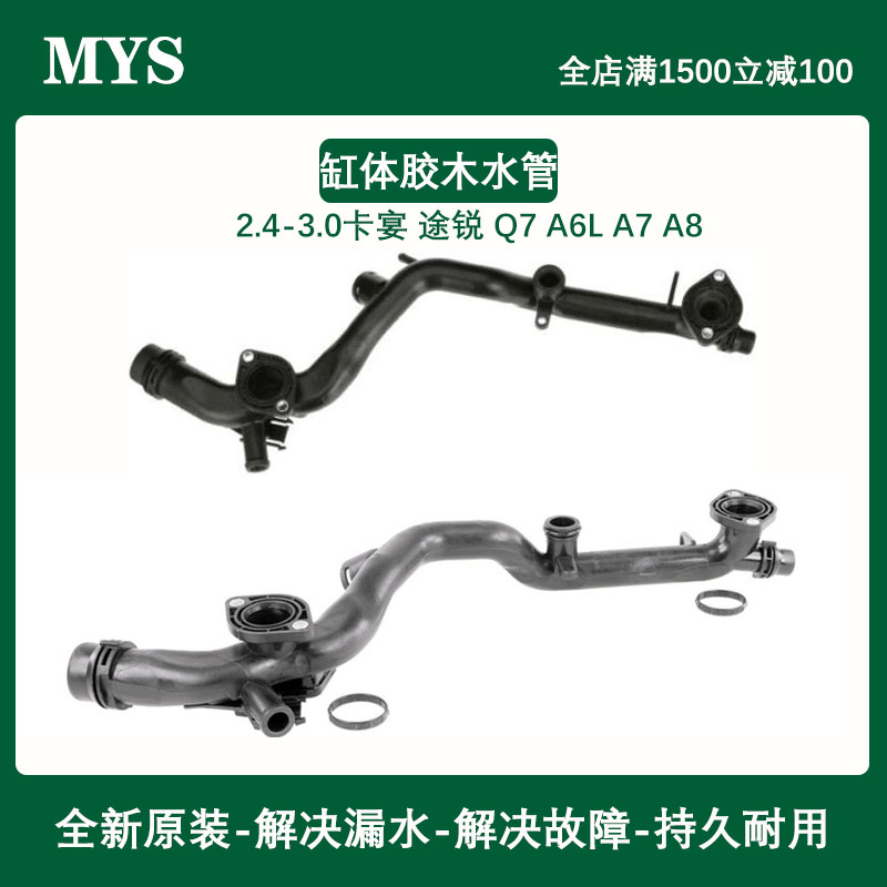 QUGFJKRM缸盖胶木上水管暖风管