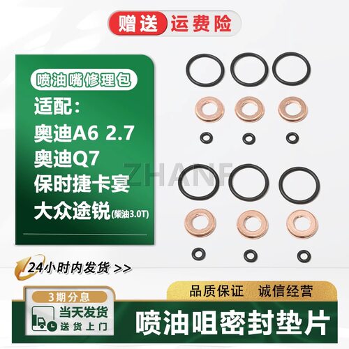 Audi柴油喷油嘴胶圈密封圈铜垫