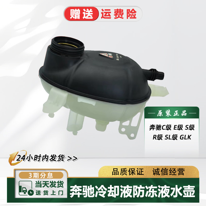 奔驰水壶glk300e260s350副水壶