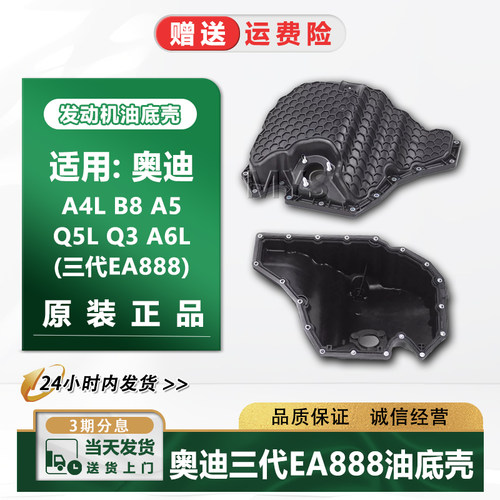 奥迪A4LB8A5Q5LA6LEA888油底壳